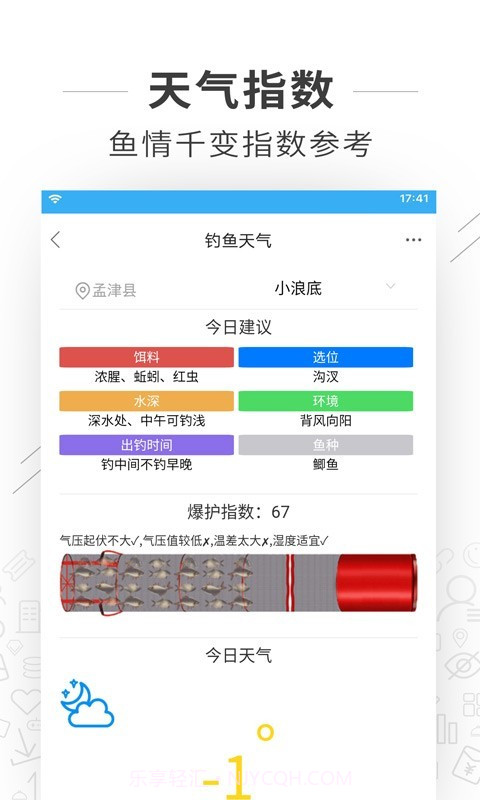 河洛垂钓截图4 河洛垂钓截图4