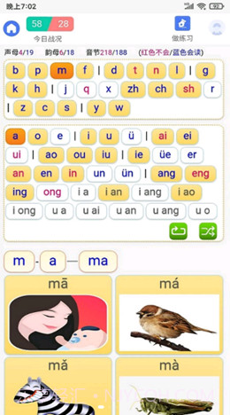 拼音快练截图1