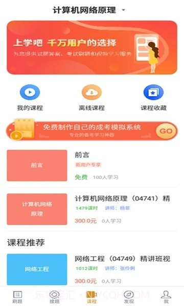 计算机网络自考截图2