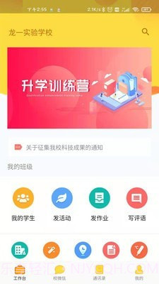 校神童教师版截图1 校神童教师版截图1