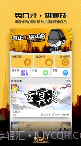 剧本杀安卓截图4 剧本杀安卓截图4