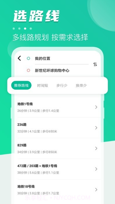 公交掌上通一键查车截图1
