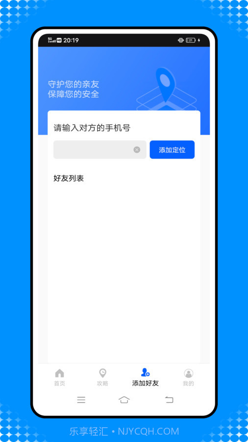 这里手机定位导航截图3
