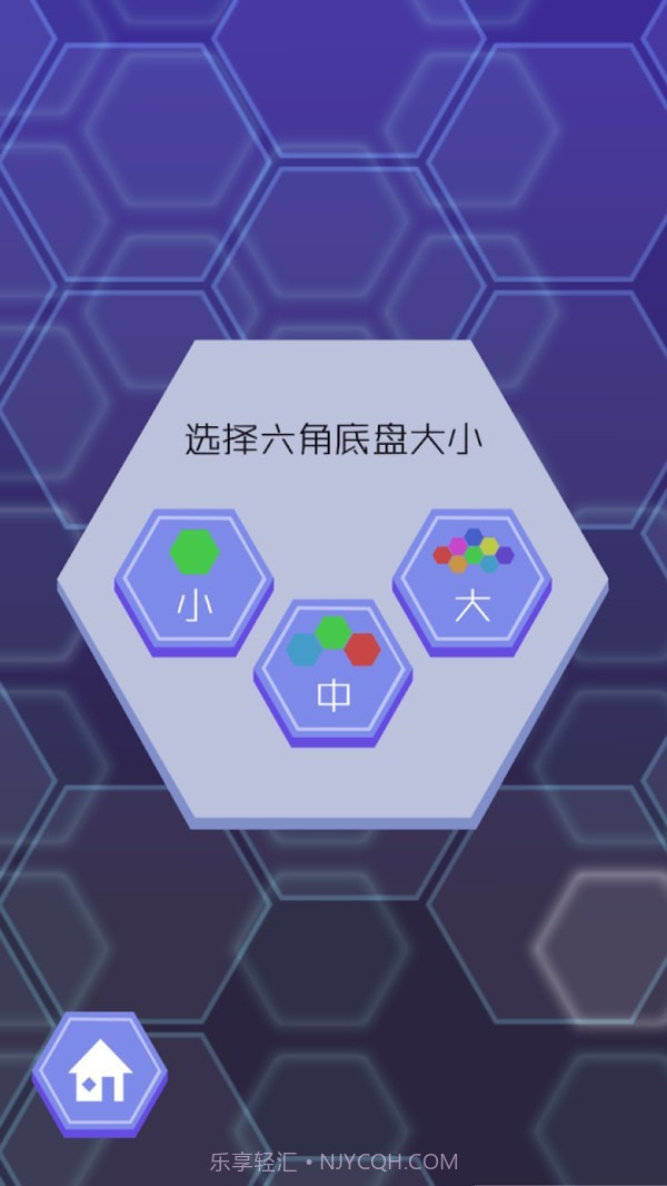 六角形拼图截图3 六角形拼图截图3