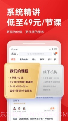 有道学堂截图4