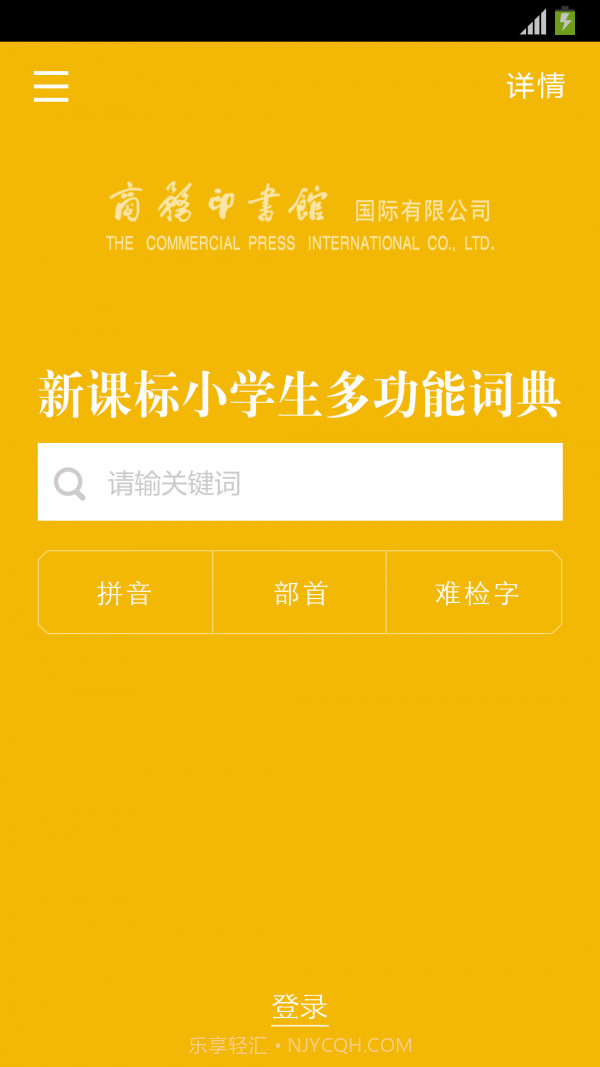 小学生多功能词典截图2