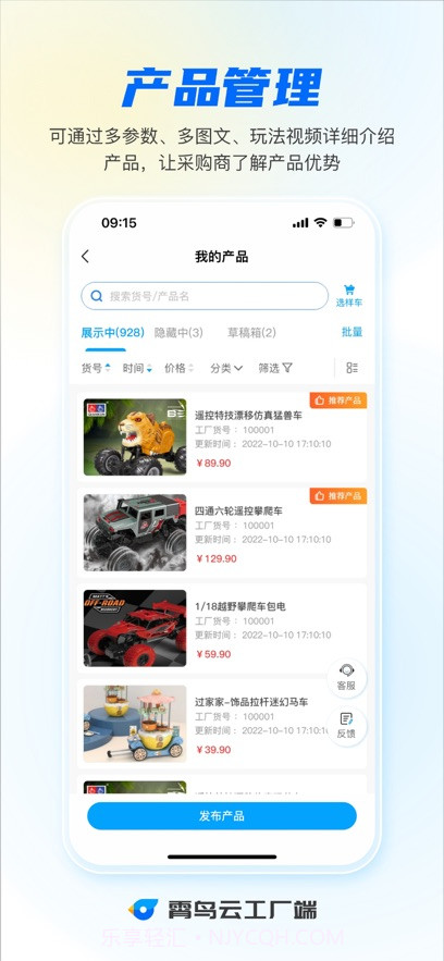 霄鸟云工厂端截图5