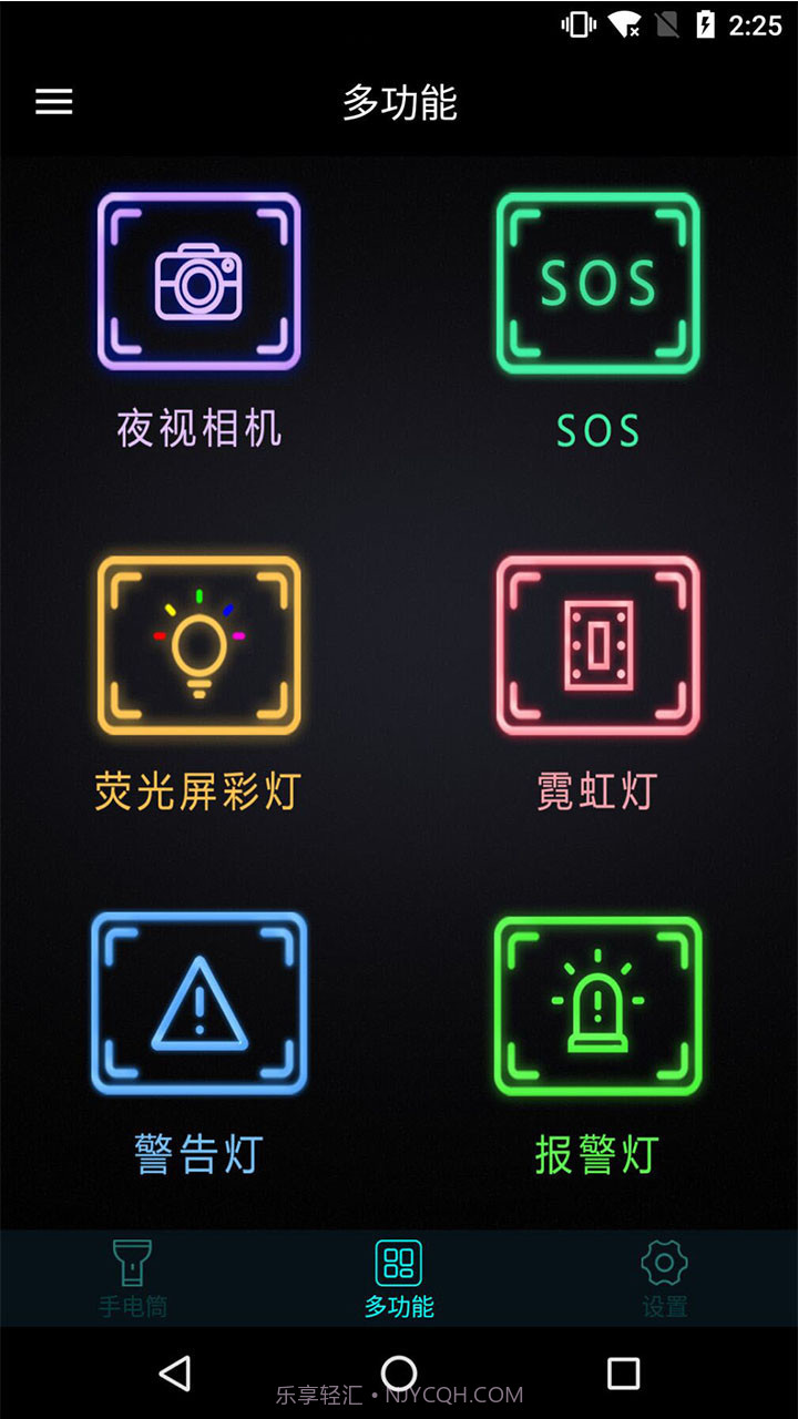 手机灯光特效大师截图2