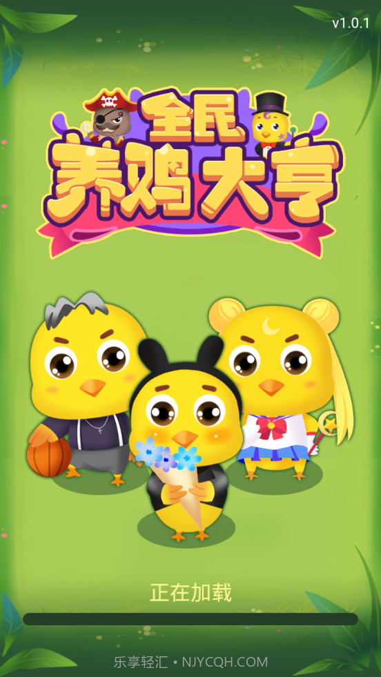 全民养鸡大亨红包版截图2 全民养鸡大亨红包版截图2