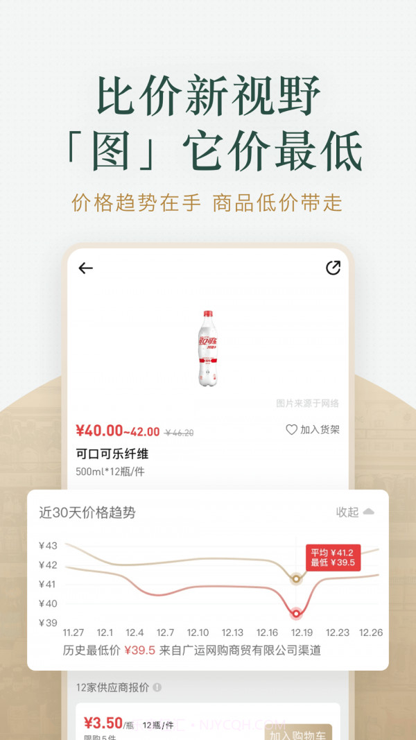 货比三价截图3 货比三价截图3