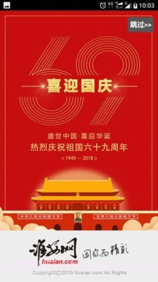 淮安网截图1 淮安网截图1