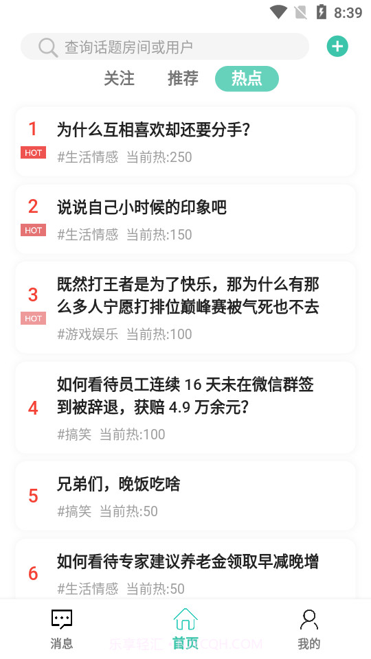 趣知音截图4 趣知音截图4