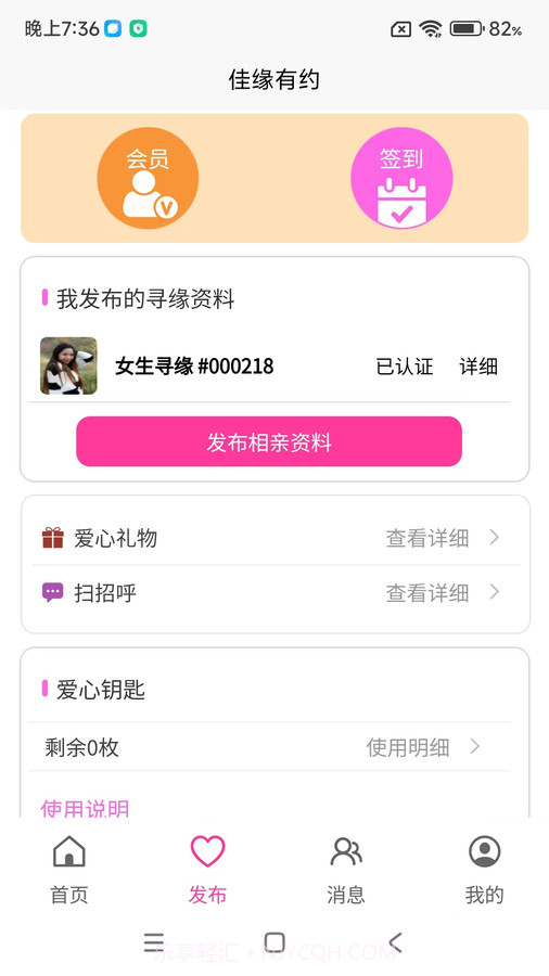 玫瑰佳缘截图3 玫瑰佳缘截图3