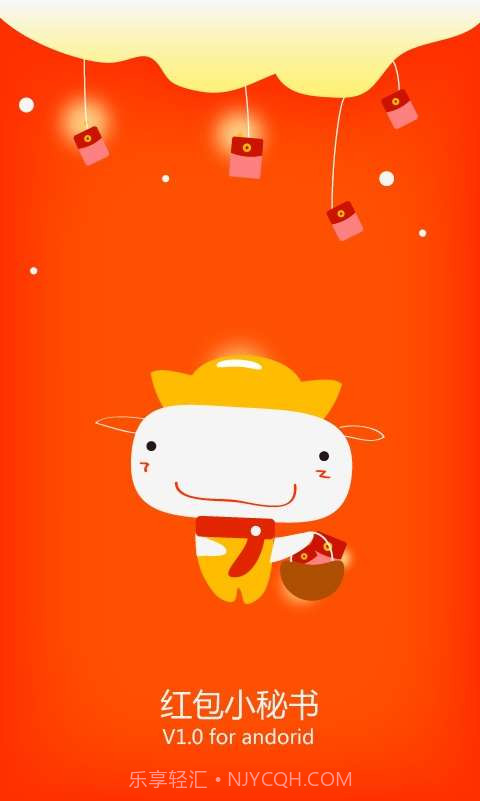 红包小秘书截图3 红包小秘书截图3