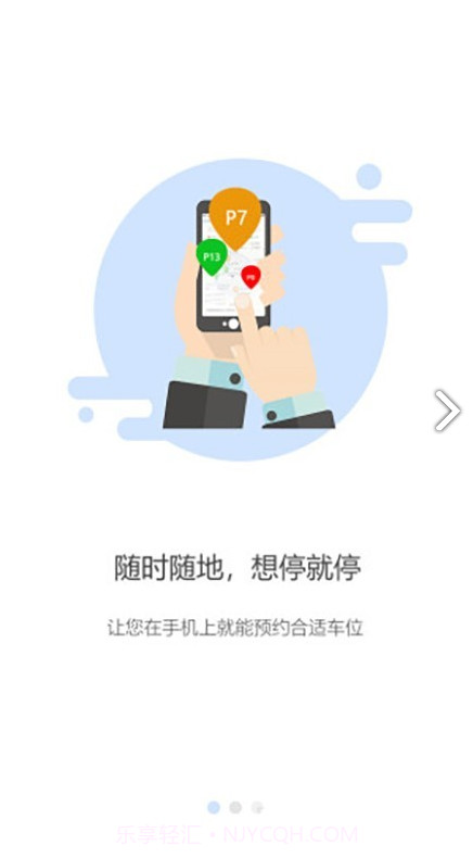 掌中停(珠海掌中停)V1.1.6 安卓手机版截图4 掌中停(珠海掌中停)V1.1.6 安卓手机版截图4