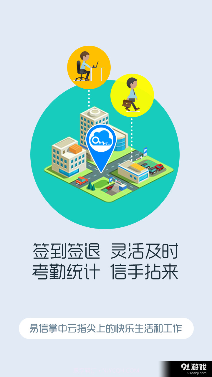 易信掌中云截图3