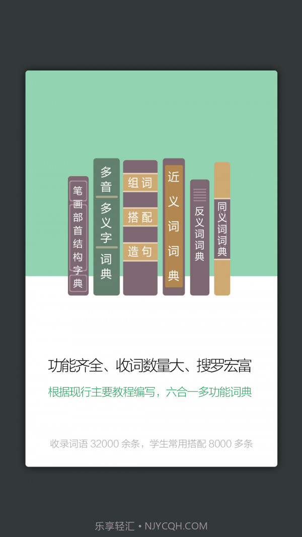 小学生多功能词典截图4