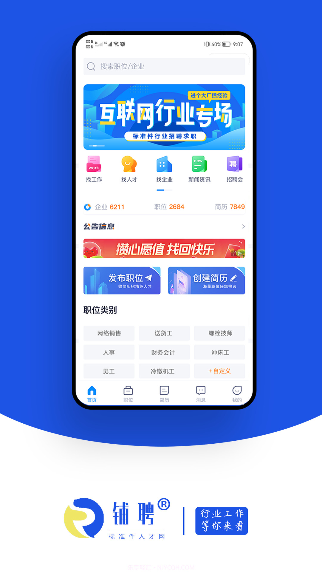 铺聘截图3 铺聘截图3