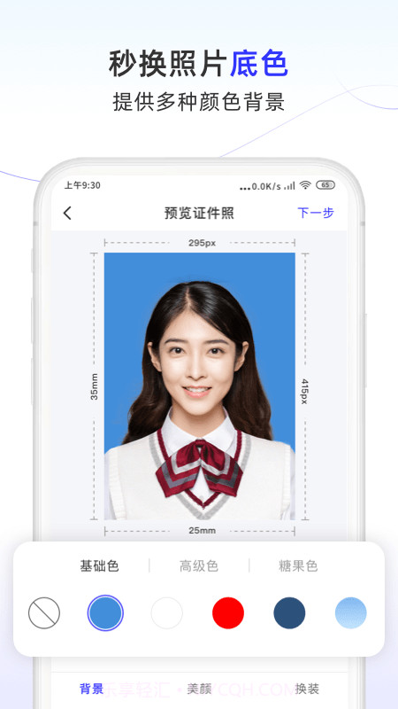 照片换底色大师截图3 照片换底色大师截图3