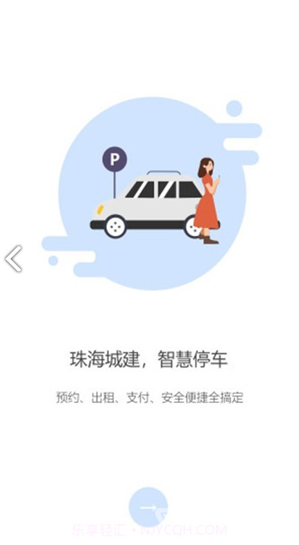 掌中停(珠海掌中停)V1.1.6 安卓手机版截图1 掌中停(珠海掌中停)V1.1.6 安卓手机版截图1