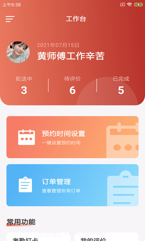 蜂咕快配截图1 蜂咕快配截图1