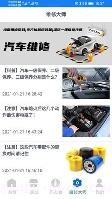 沃兴客爱车码头截图2 沃兴客爱车码头截图2