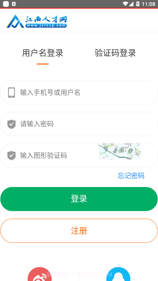 江西人才网截图4 江西人才网截图4