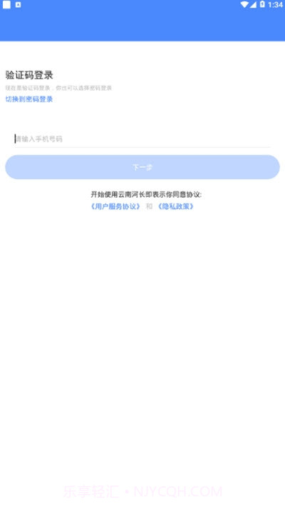 云南河长(河湖信息综合管理)截图3 云南河长(河湖信息综合管理)截图3