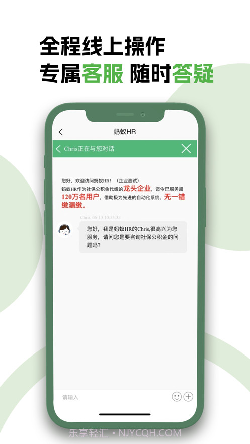 蚂蚁HR截图4 蚂蚁HR截图4