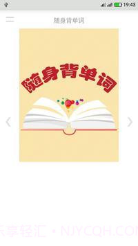 随身背单词截图2 随身背单词截图2