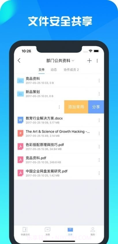 云舟网盘截图3 云舟网盘截图3