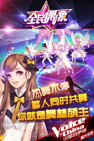 全民偶像最新版截图3