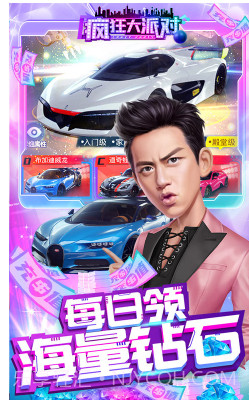 疯狂大派对V1.1.3截图3 疯狂大派对V1.1.3截图3