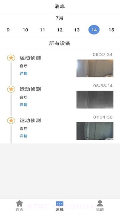e守卫监控平台截图3 e守卫监控平台截图3