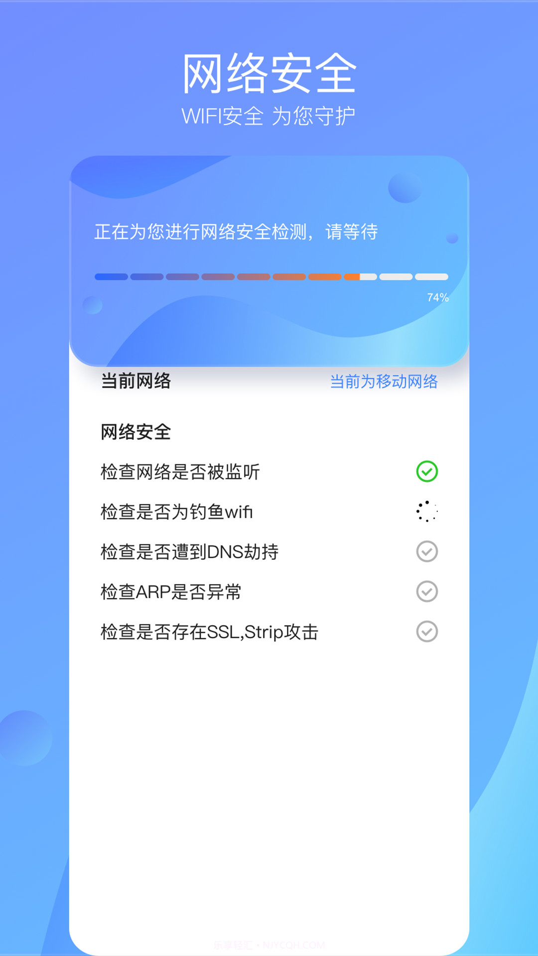 WiFi速连大师截图3 WiFi速连大师截图3