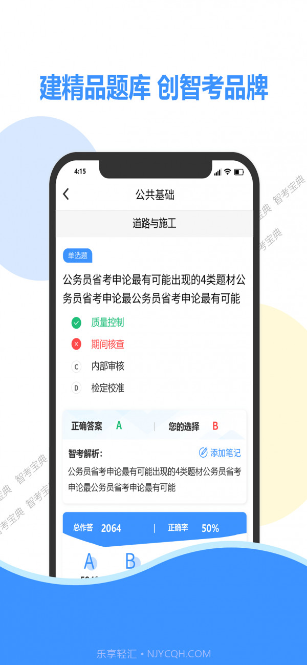 智考宝典截图3 智考宝典截图3