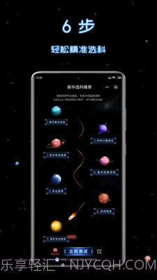 新高考选科助手截图3 新高考选科助手截图3