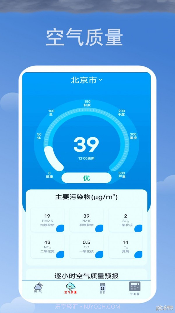 365天气日历截图2 365天气日历截图2