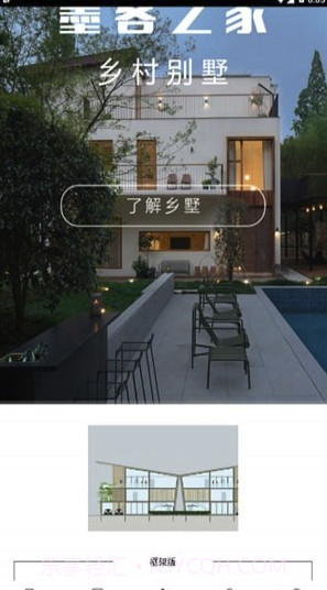 乡墅(乡墅建房设计)V1.1.2 截图3 乡墅(乡墅建房设计)V1.1.2 截图3