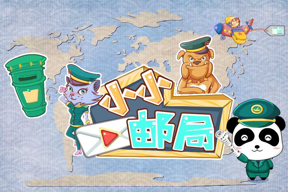 小小邮局截图5 小小邮局截图5