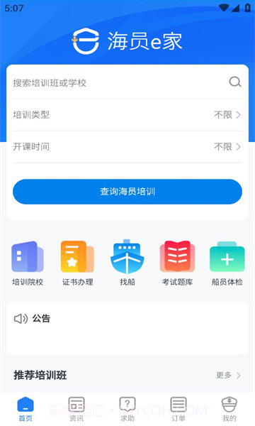 海员E家截图2