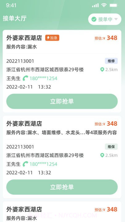 餐修师傅端截图4