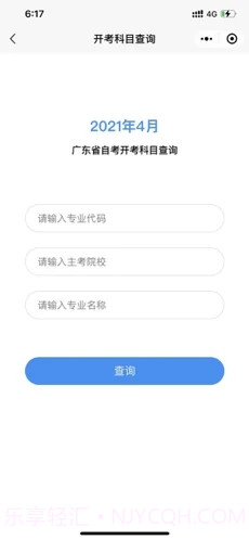 广东自考之家截图4