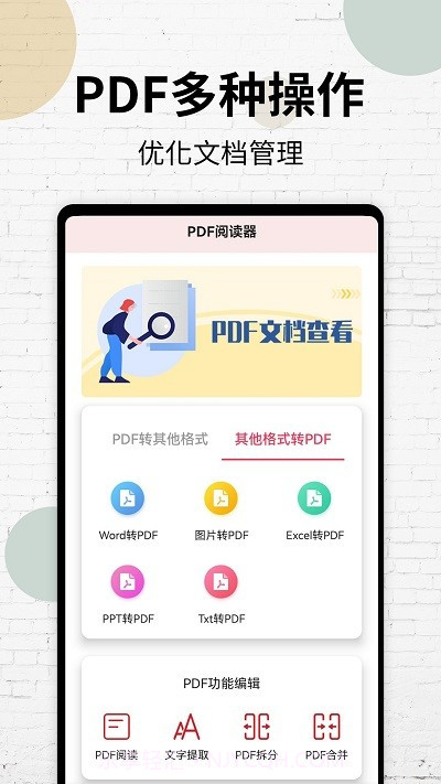 pdf阅读器大师截图3 pdf阅读器大师截图3