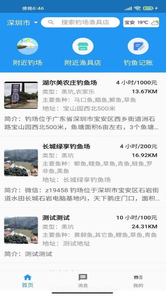 i钓鱼平台截图3 i钓鱼平台截图3