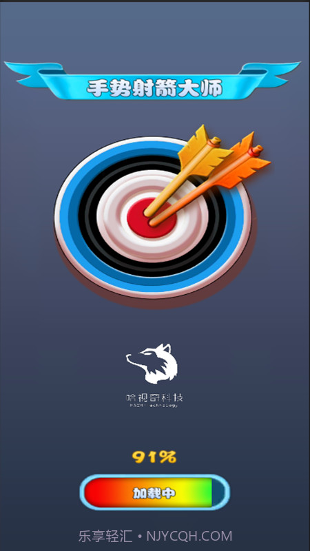手势射箭大师截图4