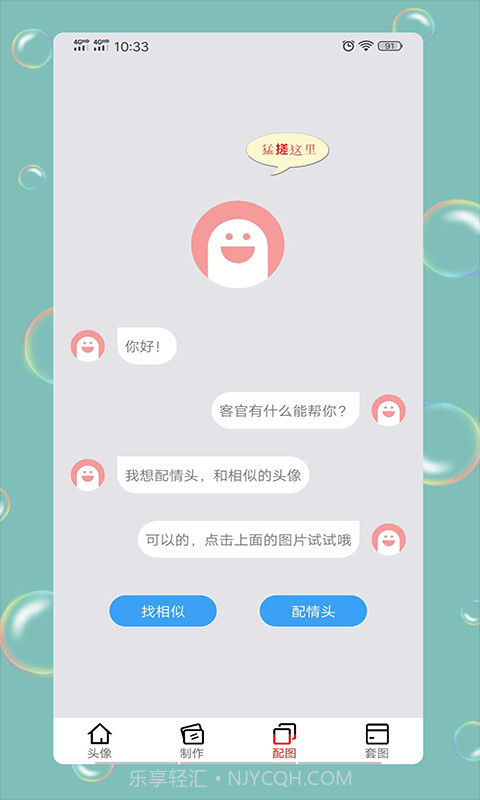 情侣头像社截图1 情侣头像社截图1