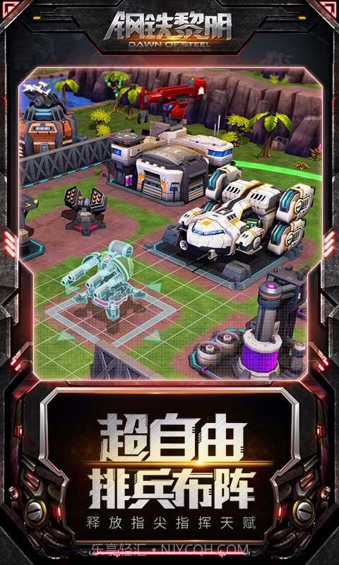 钢铁黎明截图4 钢铁黎明截图4