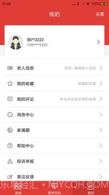 阳光午餐养老截图2