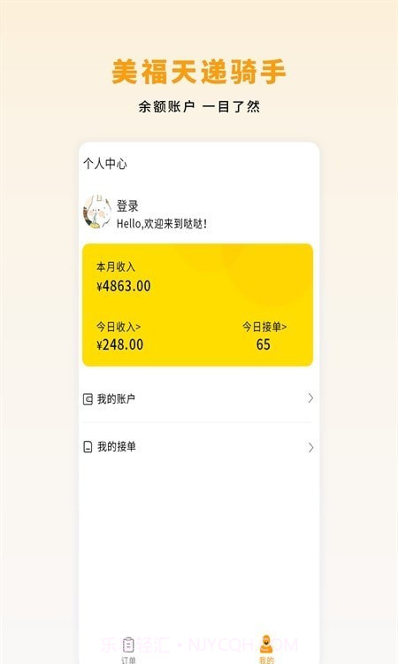 美福天递配送截图1 美福天递配送截图1